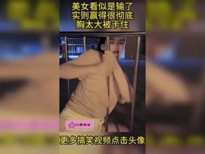 大胸女被c18黄X蜡笔;大胸女被 C18 黄 X 蜡笔，这是什么诡异的剧情？