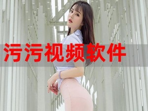 芒果视频污—芒果视频污，是一款怎样的 APP？