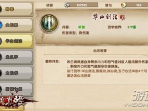 九阴真经手游怒招详解：实战应用与技巧指南