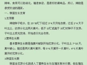 全民农场辣椒种子获取攻略：农场生活火辣辣，种植技巧大揭秘