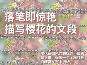 樱花签到笔的创新用法指南：掌握细节，轻松记录美好春日时光