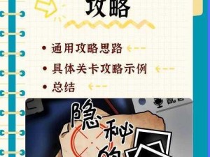 探寻真相之旅：攻略揭秘隐藏的线索与线索连线艺术