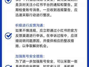 如何有效规避违规操作，防止被点号封号的安全指南