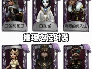 第五人格推理之径结束时间公告及解析：探究限时活动的最终落幕时刻