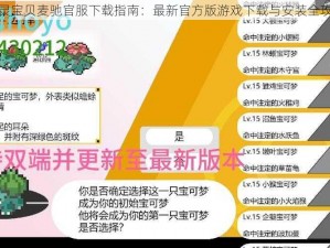 精灵宝贝麦驰官服下载指南：最新官方版游戏下载与安装全攻略