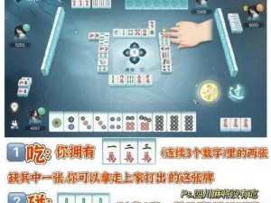 逆水寒手游麻将攻略：全面解析麻将玩法与策略技巧