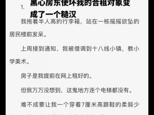 被合租糙汉—当我被合租糙汉半夜吵醒后……