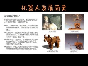 创新科技助力机器人的发展与影响力探析