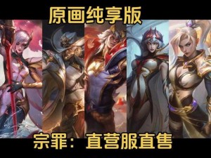 《英雄联盟十周年庆典：限定皮肤全览》