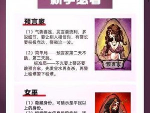 狼人杀游戏攻略：狼人如何巧妙发言与策略