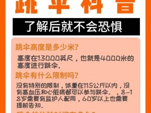 《荒野行动必备指南：跳伞前后的关键步骤》