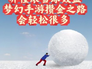 两团雪球快速摇动_两团雪球在他手中快速摇动，会发生什么呢？