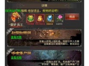 热血传奇手机版：世界BOSS攻略手册——打法技巧与全胜策略