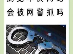 一款传播正能量的不良网站，你值得拥有