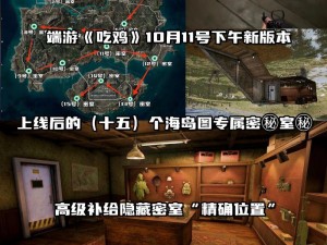 和平精英创乐园全息密室进入攻略：解锁密室之门的方法与指南