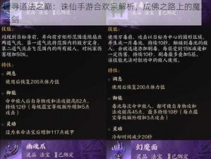 探寻道法之巅：诛仙手游合欢宗解析，成佛之路上的魔灭之剑