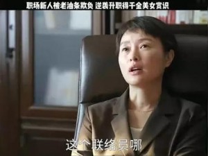 天美传媒新剧国产剧情、天美传媒新剧国产剧情：职场小白如何逆袭成为销售女王