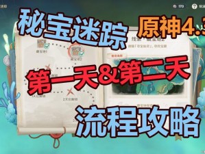 原神迷踪挑战攻略大解密：攻略流程、技巧分享与快速通关策略探讨