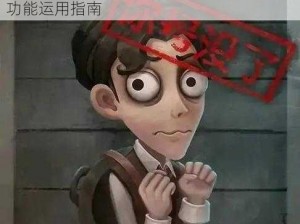 第五人格：解锁表情动作使用技巧，涂鸦功能运用指南