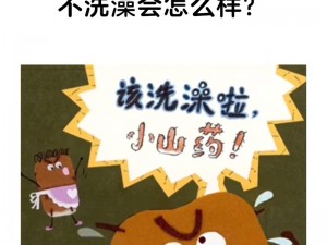 夫洗澡公强我了60分钟-：洗澡公强我洗澡 60 分钟，我该怎么办？