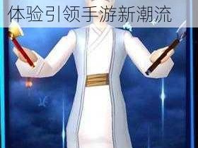 河神手游全新海河探宝系统揭秘：沉浸式寻宝体验引领手游新潮流