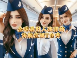 法国空姐免费中文完整版-法国空姐免费中文完整版，令人脸红心跳的影片