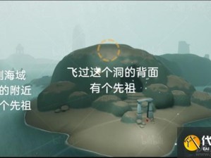 光遇潜海季嬉笑炮手先祖位置揭秘：探索海域新篇章