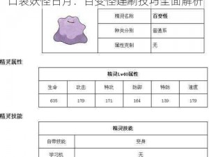 口袋妖怪日月：百变怪连刷技巧全面解析