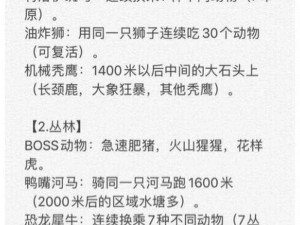 疯狂动物园隐藏动物召唤攻略揭秘：全方位指南助你轻松召唤珍稀动物