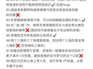 绿宝石宝可梦性格特征详解：从勇敢到聪明，解析宝可梦独特个性