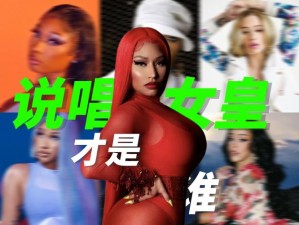 欧洲女rapper_欧洲女 Rapper：揭秘她们的音乐世界