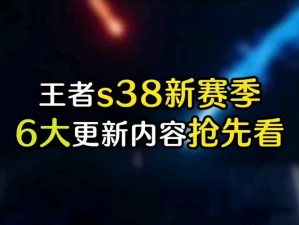 关于《王者荣耀》版本更新至1123，其内容亮点及全新更新内容介绍