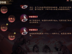 阴阳师第三天推理揭秘：答案全览，剧情解析无保留