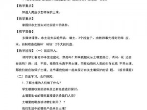 开垦母亲肥沃的土地教案;如何通过教学让学生理解并珍惜母亲肥沃的土地？