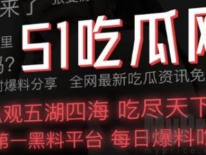 蘑菇吃瓜爆料网官网【蘑菇吃瓜爆料网官网，这里有你想知道的一切】