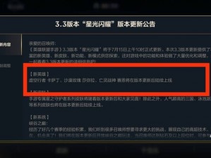 英雄联盟手游44版本更新预告：新版本内容详解及预计更新时间发布