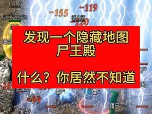 王者传奇：探索尸王殿秘境，挑战关卡攻略——探寻进入之秘径