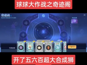 球球大作战团队协同作战策略实战教程：掌握团队协作制胜之道