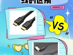 RF涩频与HDMI高清线的区别(RF 涩频与 HDMI 高清线有哪些区别？)