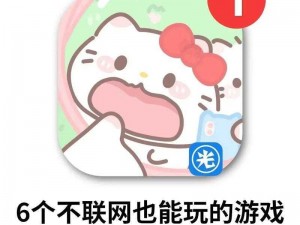 无网络环境下的手机游戏推荐：离线也能享受游戏的乐趣