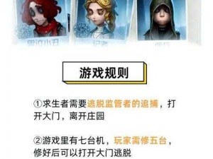 第五人格新手攻略之人类玩法指南：生存至上，策略与技巧并重