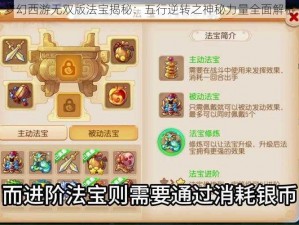 梦幻西游无双版法宝揭秘：五行逆转之神秘力量全面解析