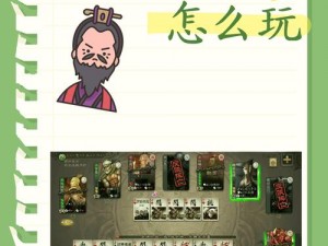 怒焰三国杀游戏全新特色玩法揭秘：创新战术与策略的深度探究