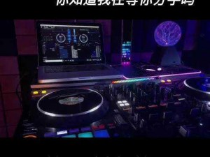 等你在寂寞的晚上DJ版、寂寞的晚上，等你在 DJ 版的旋律中