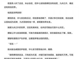 大奉打更人插花弄玉的背景故事—大奉打更人插花弄玉的背景故事是什么？