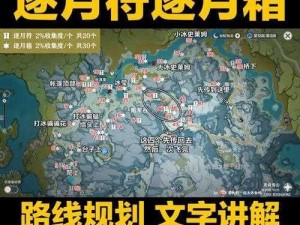 原神肃霜之路逐月符详细分布位置指南：探索全图攻略