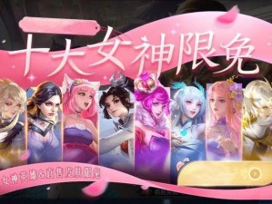 王者荣耀2019女神节盛宴：揭秘璀璨女神节皮肤预告，期待荣耀女神新风采