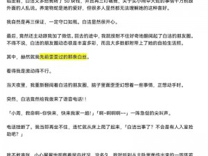 白洁少妇全文无删减版阅读(白洁少妇全文无删减版阅读)