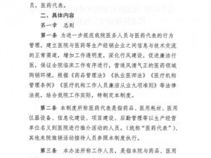 医院科主任轮睡医药代表细节：揭秘医药代表与医院权力的灰色交易