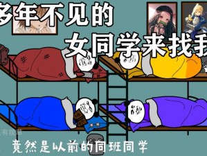 女同学来找我晚上能住一块吗,女同学来找我，晚上能住一块吗？